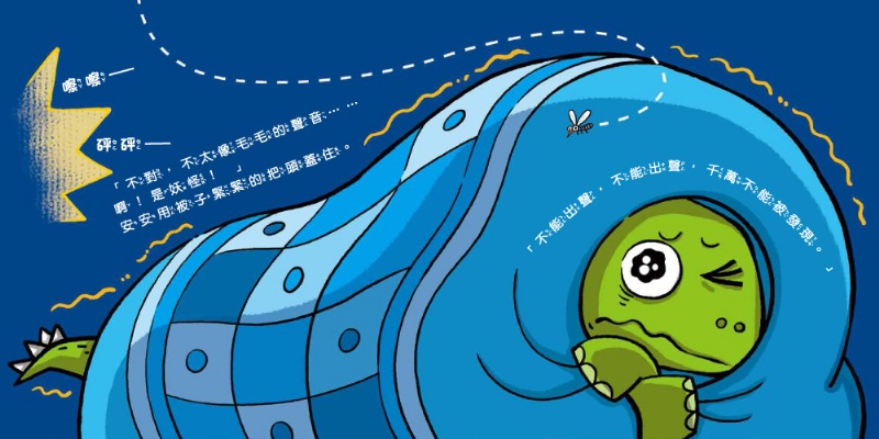 小恐龍品格教育故事繪本（內含都是皮皮惹的禍：學會誠實+了不起的妞妞：學會獨立+安安，別怕！：學會勇敢+山的那邊是什麼？：勇於探索+誰是蛋蛋的媽媽？：培養責任感+